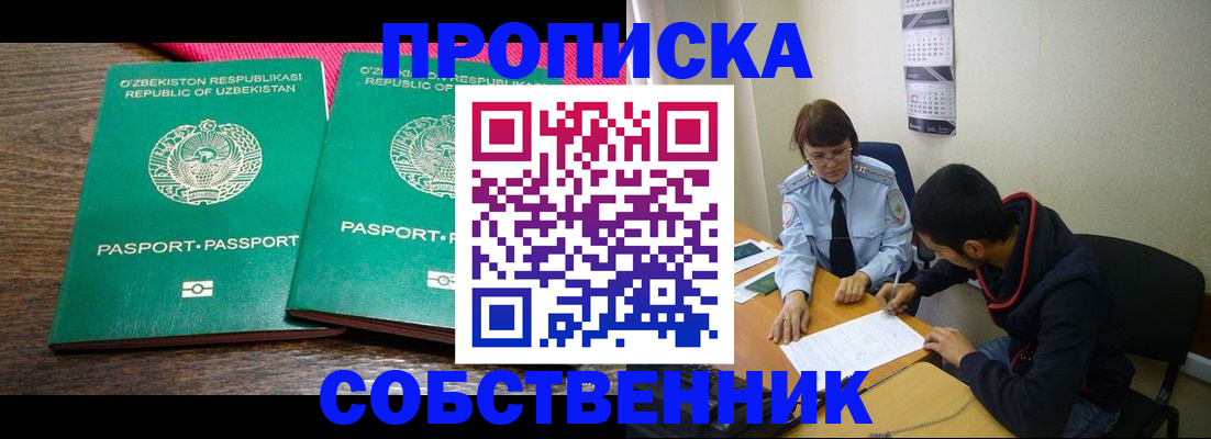 прописка гарантия в Сальске