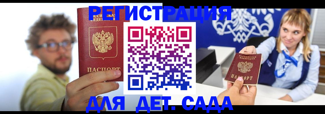 временная регистрация поиск в Сальске