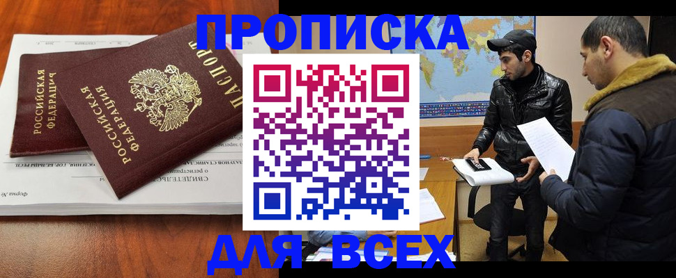 временная регистрация надежно в Сальске