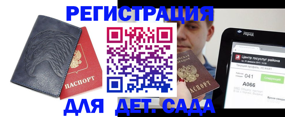 прописка 2025 в Сальске