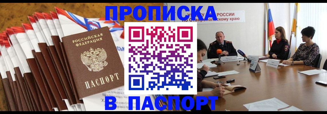 временная регистрация для всех в Сальске